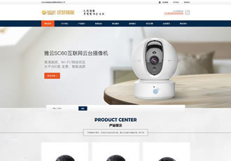 智能安防监控摄影类网站模板 HTML5响应式织梦模板全面解析